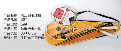 厂家直销体育用品 羽毛球拍,599 仿碳合金一体羽毛球拍