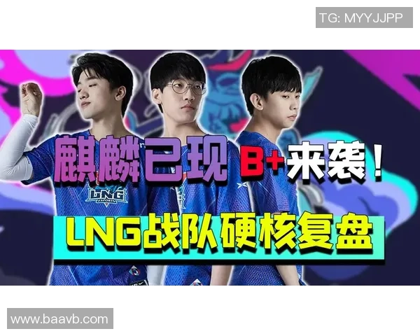 赛后复盘:LNG与WE对决中的战术分析与技术细节探讨 赛后复盘:LNG与WE对决中的战术分析与技术细节探讨